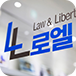 로엘 로고